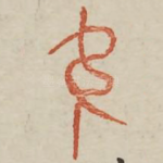 名