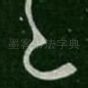 已
