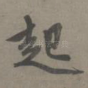 起