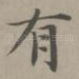 有