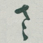 老