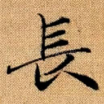 长