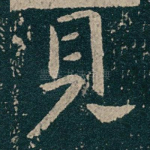 見