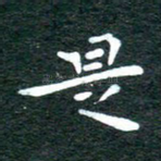 是
