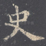 史