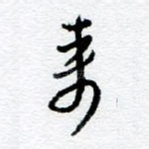 来