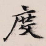 度