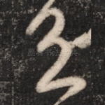 具