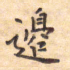 边