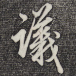 议