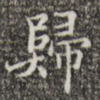 归