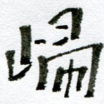 归