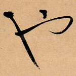也