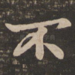 不