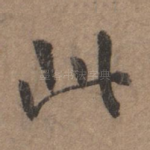 此