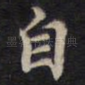 自
