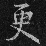 更