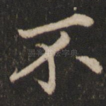 不