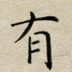 有