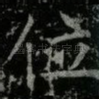 位