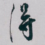 得