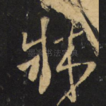 床