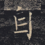 自