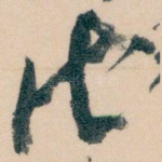 代