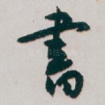 書