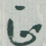 正