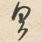 具
