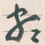 颇