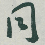 同