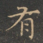有