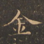 金