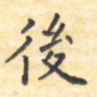 后