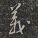 义