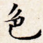 色