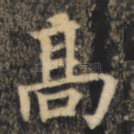 高