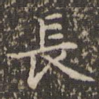 长