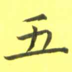 五