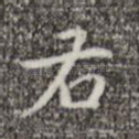 右