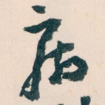 病