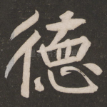 德