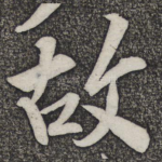 故