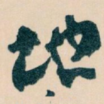 地
