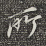 所