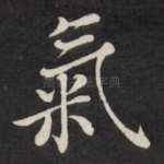 气
