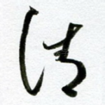 请