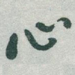 心